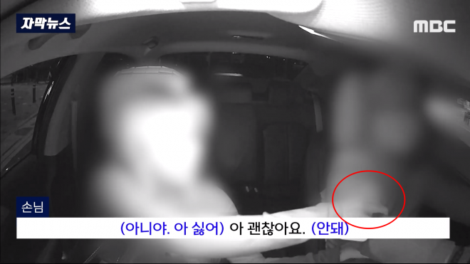 여성 승객이 자기 다리를 만져 달라며 택시 기사의 팔을 잡아당기는 장면. MBC 보도화면 캡처