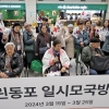 “모국 방문한 사할린동포 환영합니다”