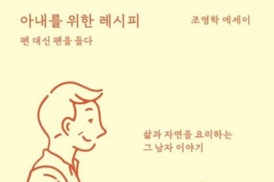 [최보기의 책보기] 행복한 사람은 자기에게 있는 것을 사랑한다