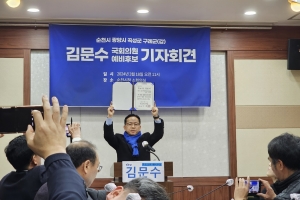 김문수 순천 민주당 후보 “순천 대변화와 발전 앞장서겠다”