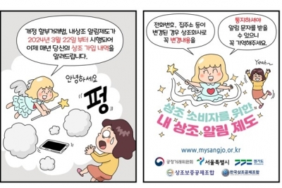 상조 가입내역 통지 ‘내상조 알림제도’ 22일부터 시행