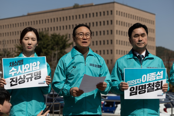 공수처 찾은 새로운미래 “이종섭 즉각 소환”