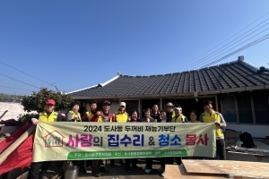 순천 도사동, 취약계층 돕는 ‘두꺼비 재능기부’ 사업 추진