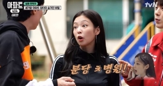 tvN ‘아파트404’ 캡처