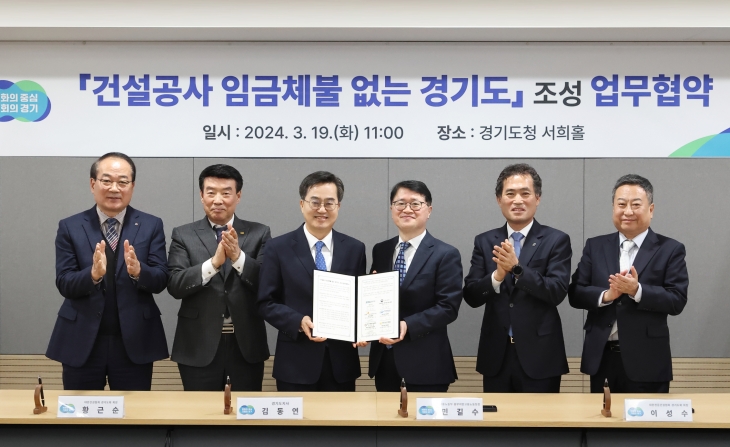 ‘건설공사 임금체불 없는 경기도’ 조성 업무협약식 사진(경기도 제공)