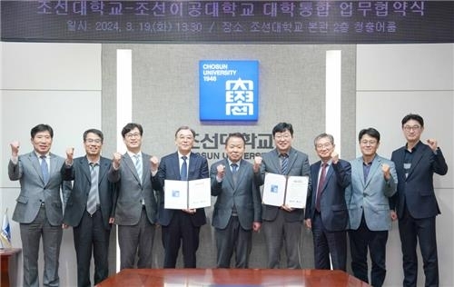 조선대학교가 조선이공대와 통합을 위한 업무협약식을 갖고 있다. 조선대 제공