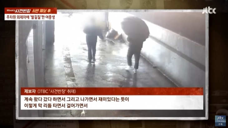 JTBC ‘사건반장’ 보도화면 캡처