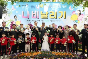 함평나비대축제 성공 기원 ‘나비날리기 행사’ 개최