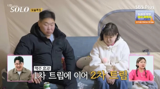 ‘나는 솔로’ 방송화면