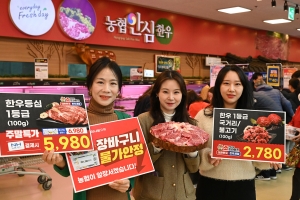 농협유통, ‘봄맞이 한우 할인에 할인을 더하다!’ 행사 진행 [서울포토]