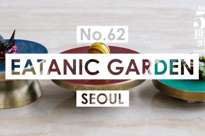 세계의 셰프들 서울로 집결… ‘아시아 50 베스트 레스토랑’ 23~27일 서울서 개최