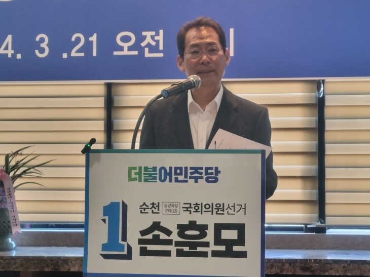 손훈모 더불어민주당 예비후보가 “탈당이나 무소속 출마를 하지 않겠다”고 선언하며 제22대 국회의원 선거 운동을 마무리했다.