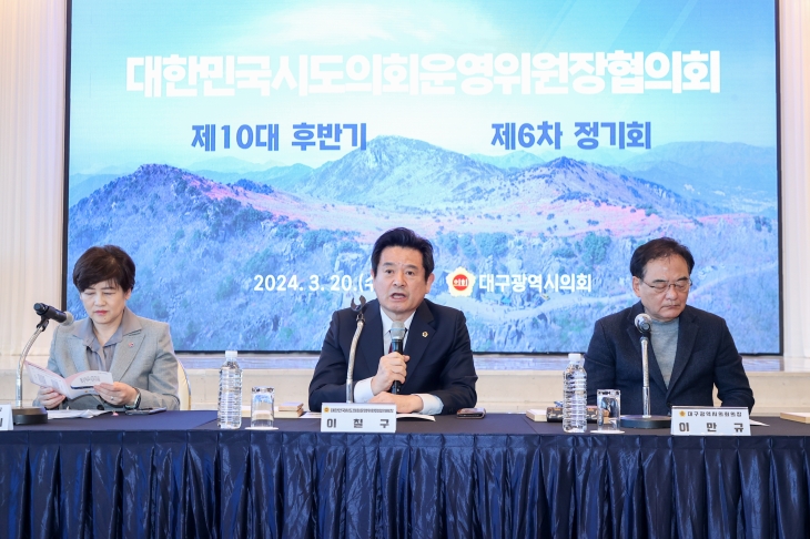 지난 20일 개최된 대한민국시도의회운영위원장협의회 제10대 후반기 제6차 정기회에 참석한 경북도의회 이칠구 운영위원장. 경북도의회 제공