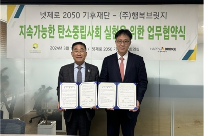 넷제로 2050 기후재단, 행복브릿지와  다회용기 줄이기에 나서