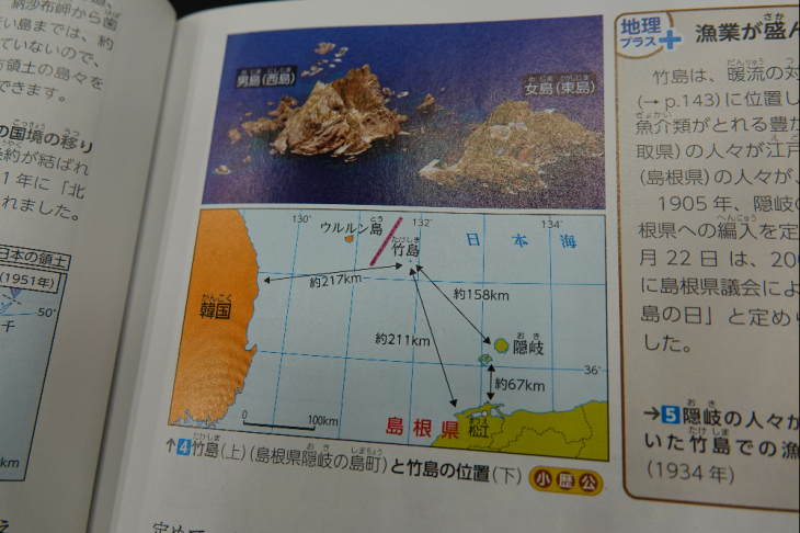 일본 문부과학성이 22일 교과서 검정심의회를 열고 2025년도부터 일본 중학교에서 쓰일 사회과 교과서 18종이 심사를 통과했다고 밝혔다. 그중 일부 중학교 사회과와 지도 교과서에서는 한국 땅인 독도에 관한 일본의 영유권 주장이 강화됐다. 사진에서 독도와 울릉도 사이에 국경선을 그려 독도가 일본 땅처럼 보이게 했다. 또 독도를 ‘竹島’(다케시마·일본이 주장하는 독도의 명칭)라고 표시하고 있다. 2024.3.22 연합뉴스