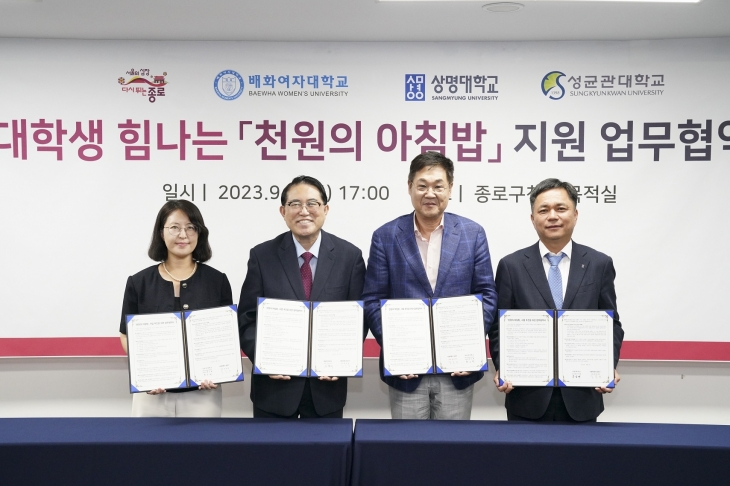 정문헌(왼쪽 세 번째) 서울 종로구청장이 지난해 9월 배화여대, 상명대, 성균관대 관계자와 ‘천원의 아침밥’ 지원 업무 협약을 맺고 있다. 종로구 제공