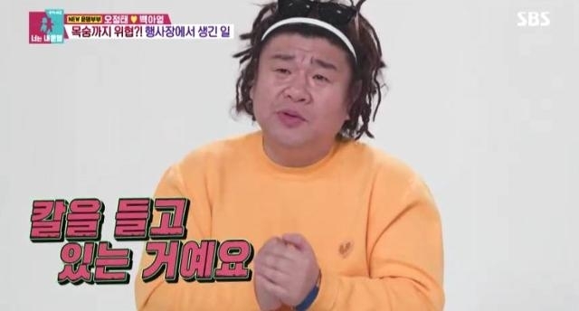 개그맨 오정태가 “취객이 칼을 들고 날 기다렸다”고 밝혔다. SBS 예능프로그램 ‘동상이몽2-너는 내 운명’