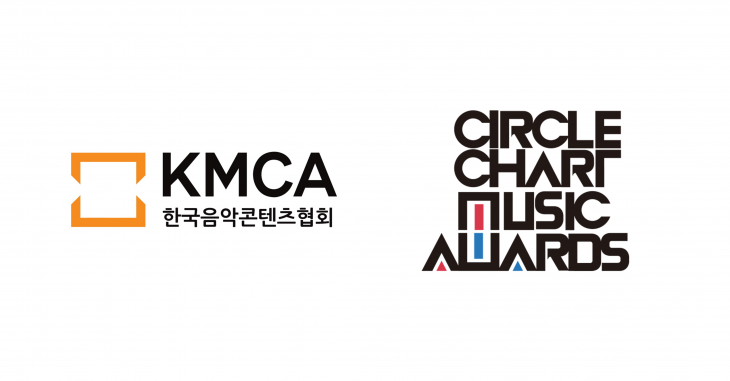 한국음악콘텐츠협회와 써클차트 어워즈 로고.