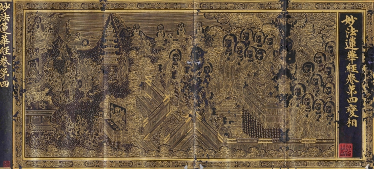 감지금니 묘법연화경. 리움미술관 소장, 고려 1345년. 호암미술관 제공