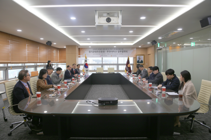 경기콘텐츠진흥원(원장 탁용석)과 부천대학교(총장 한정석)가 25일 부천대 본캠퍼스에서 경기도 서부권역 관학협력 체계 강화 및 콘텐츠 창업 활성화를 추진하기 위한 업무협약 체결에 앞서 회의를 하고 있다.(경콘진 제공)