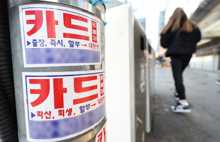 서울 중구 명동 거리에 카드 대출 관련 스티커가 붙어 있다. 2024.3.4 연합뉴스