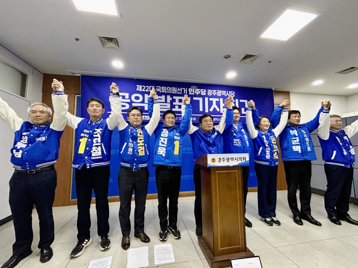 민주당 광주 총선 공약 발표 기자회견