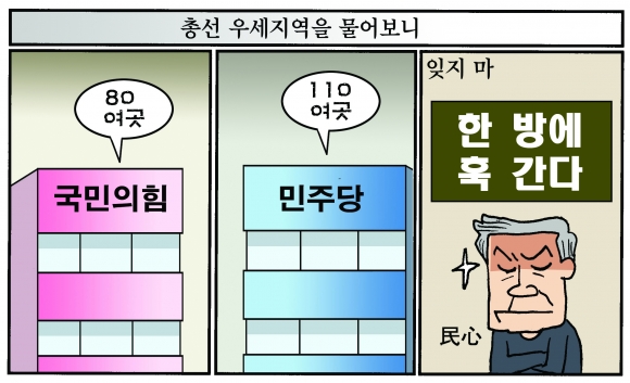 [만평] 조기영의 세상터치 2024년 3월 27일