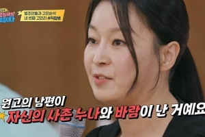 “재혼했는데 남편이 ‘사촌 누나’와 바람났네요” 충격 불륜