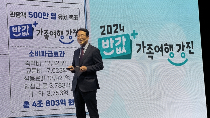 강진원 군수가 지난 1월 서울 중구 소재 웨스틴조선호텔에서 열린 ‘반값 강진 관광의 해’ 선포식에서 반값 관광에 대해 설명하고 있다.