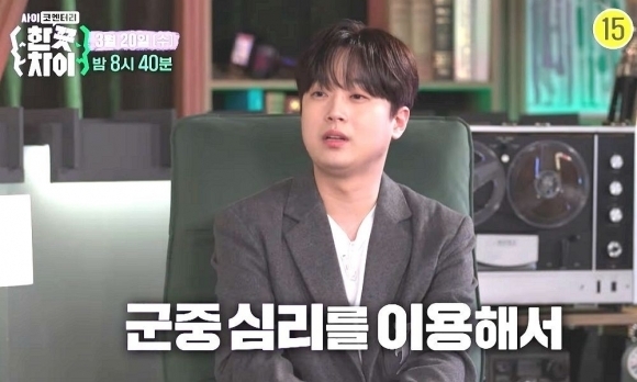 티캐스트 E채널 ‘한끗차이’ 캡처