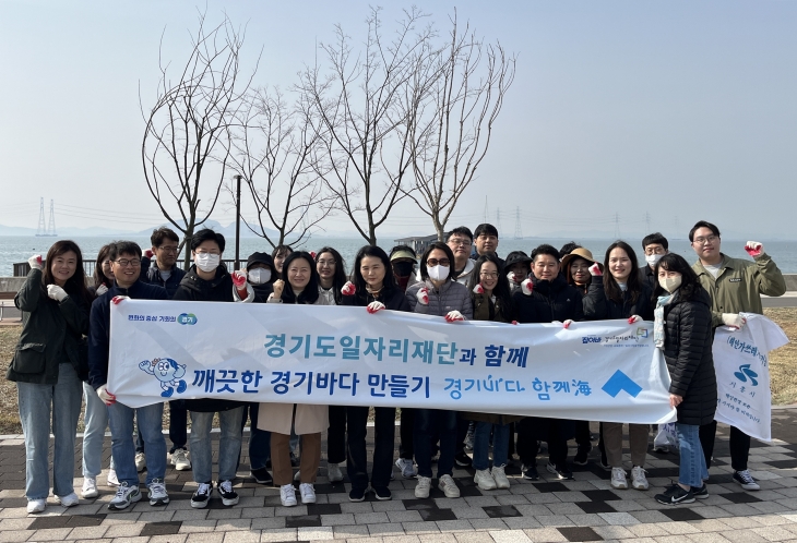 경기도일자리재단이 올해 첫 ‘경기바다 함께해(海)’ 행사로 경기도 해안정화 활동에 동참한 가운데 관계자들이 기념촬영을 하고 있다. 경기도일자리재단 제공