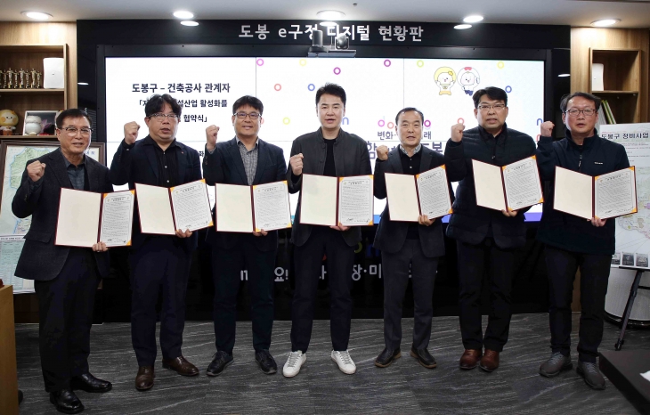 오언석(오른쪽 네번째) 서울 도봉구청장이 지난 26일 지역 내 중대형 건축공사장 6곳과 지역 전문건설산업 활성화를 위한 상생협약을 체결한 뒤 기념 촬영을 하고 있다. 도봉구 제공