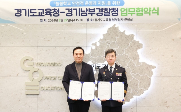 27일 늘봄학교 운영 관련 업무협약식을 맺은 임태희 경기교육감(왼쪽)과 홍기현 경기남부경찰청장. 경기도교육청 제공