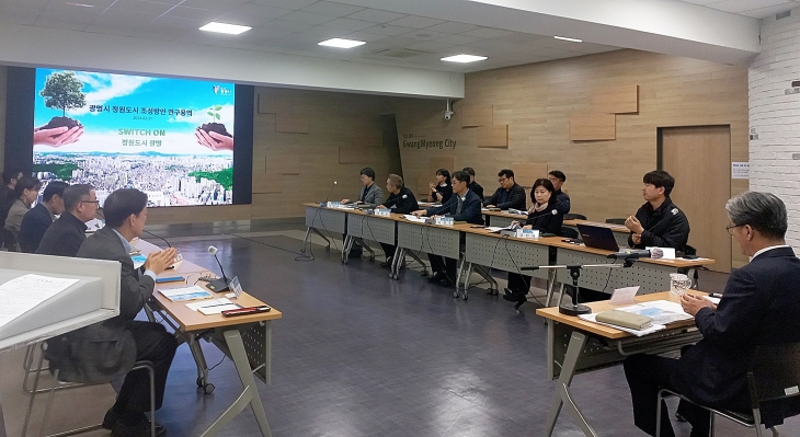 광명시는 27일 오후  중회의실에서 ‘광명시 정원도시 조성방안 연구용역’ 최종보고회를 가졌다. 광명시 제공