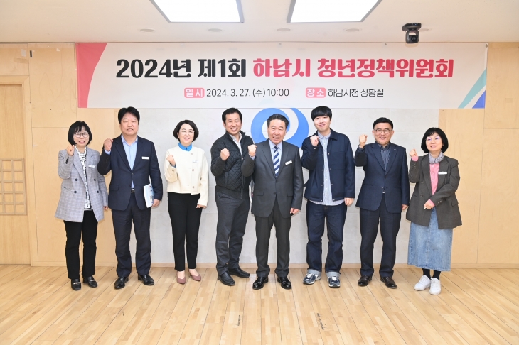 하남시 청년정책위원회가 27일 시청 상황실에서 열린 올해 첫 회의에서 기념사진을 찍고 있다. 하남시 제공