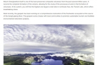 백두산, 결국 중국명 ‘창바이산’으로 유네스코 세계지질공원 등재
