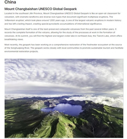 유네스코 홈페이지에 소개된 창바이산 세계지질공원. 유네스코 홈페이지 캡처