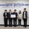 한국전자기술연구원- 와이즈스톤 업무협약