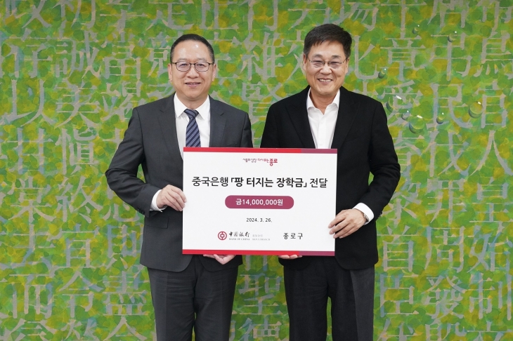 정문헌(오른쪽) 종로구청장이 지난 26일 구청장실에서 중국은행과 저소득 가구 청소년 자립을 지원하는 팡 터지는 장학금 전달식을 열고 있다.   종로구 제공