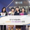 경기도일자리재단, 경기IT새일센터 2년 연속 여성가족부 장관표창 수상 영예