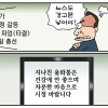 [만평] 조기영의 세상터치 2024년 3월 29일