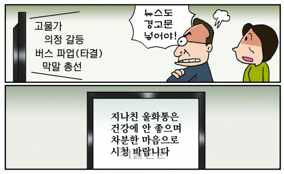 [만평] 조기영의 세상터치 2024년 3월 29일