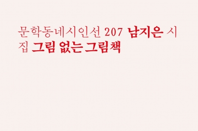 한 뼘 성장한 돌봄의 손길… ‘숨’ 같은 詩를 그렸네