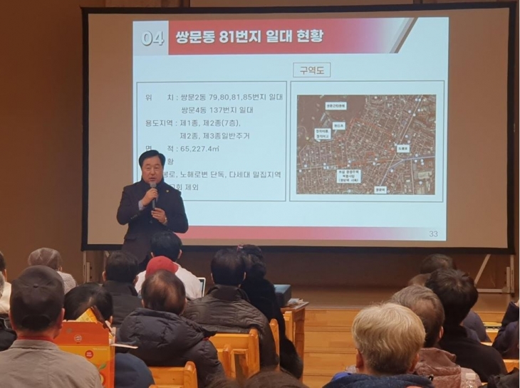 지난 2월 신통기획 주민설명회에 참석한 박석 의원