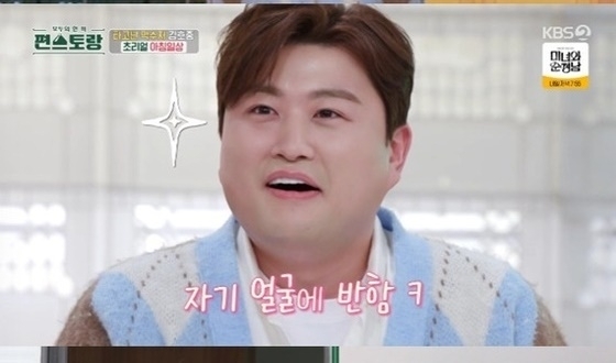 KBS2TV ‘신상출시 편스토랑’ 캡처