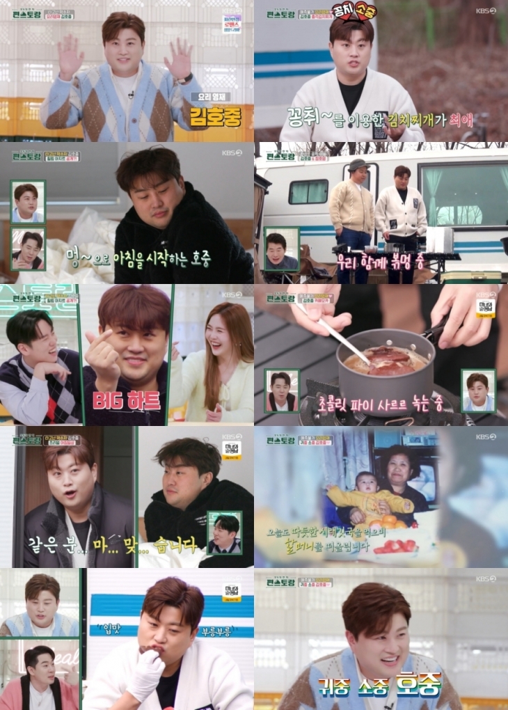 KBS2TV ‘신상출시 편스토랑’ 캡처