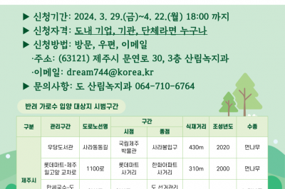 ‘반려 가로수’ 입양하실래요