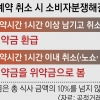 앱 예약에 10만원, 환불도 안 해줘… 식당 배짱에 손님들 분통