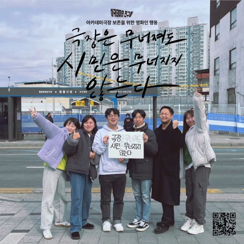 ‘원주 아카데미와 친구들’ 포스터. 한국예술영화관협회 제공