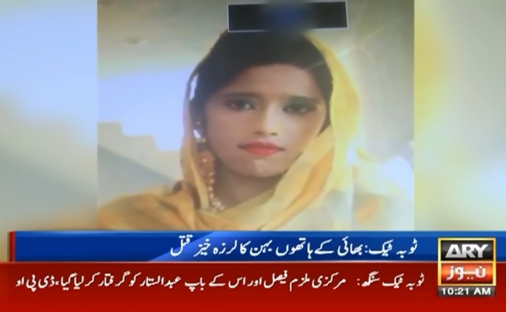 3월 17일(현지시간) 파키스탄 펀자브주 토바 텍 싱 마을에서 가족에 의해 살해된 마리아 비비(22). ARY뉴스